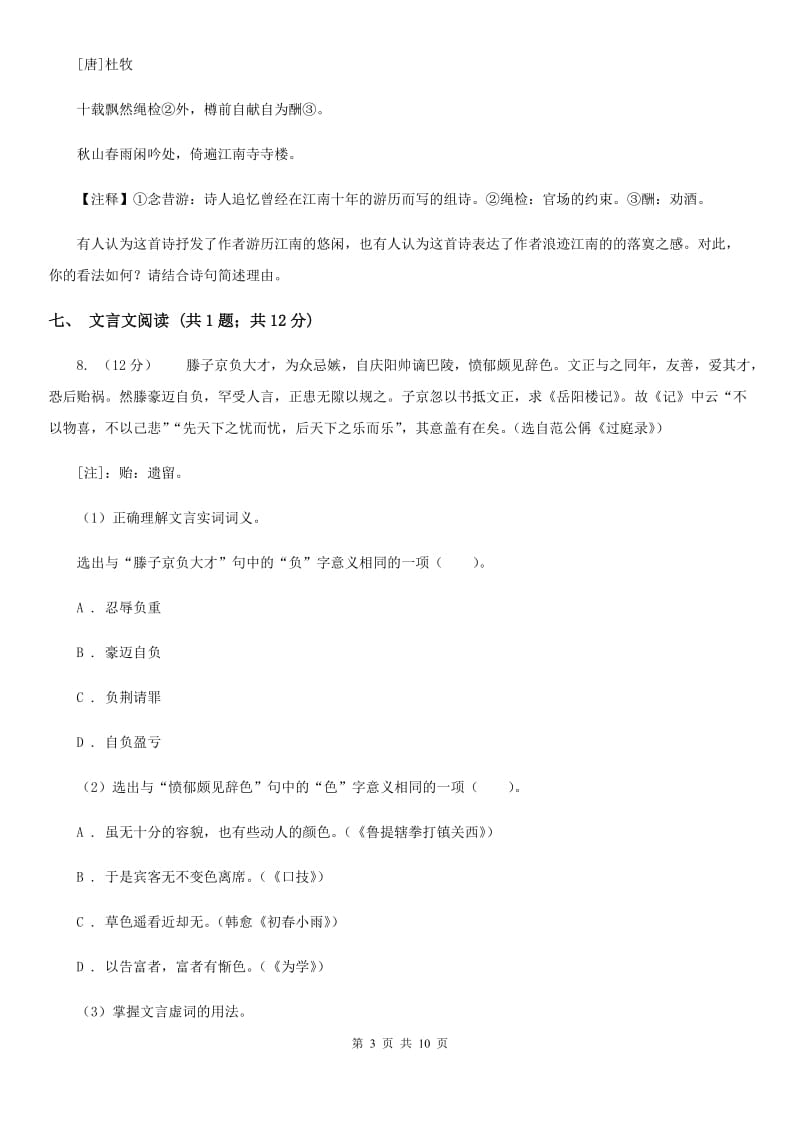 北师大版2019-2020学年八年级上学期语文第一次月考试卷（II ）卷.doc_第3页