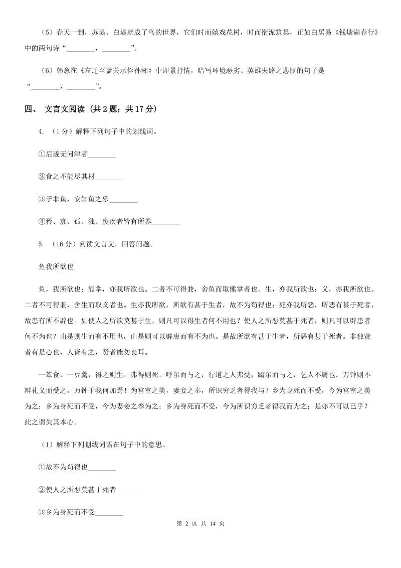 河大版2020届九年级语文中考二模试卷（I）卷.doc_第2页