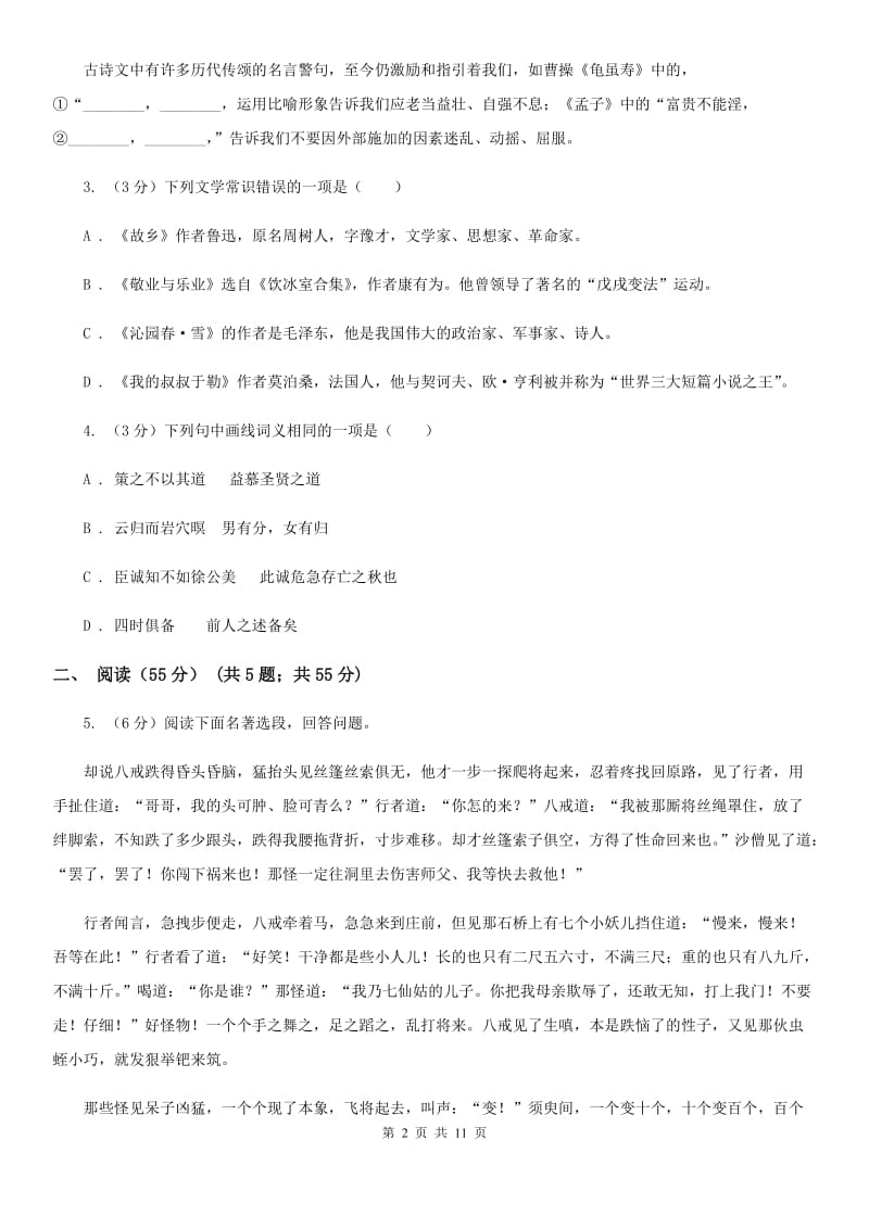 人教版2020学年九年级下学期语文期中教学诊断性测试试卷C卷.doc_第2页