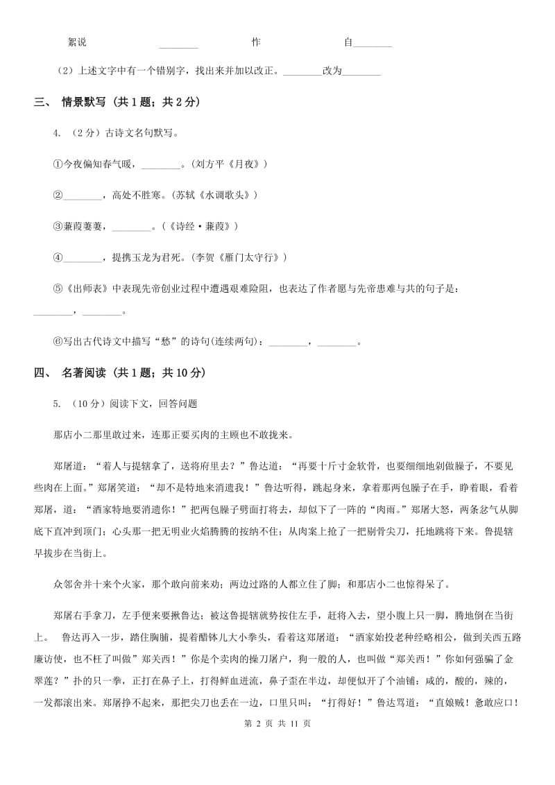 河大版2020届九年级下学期语文教学质量监测一模试卷A卷.doc_第2页