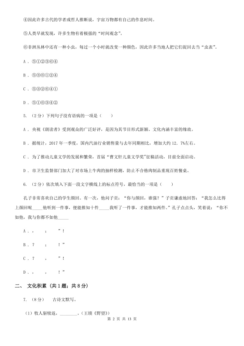 鲁教版2020年中考语文试卷（I）卷.doc_第2页