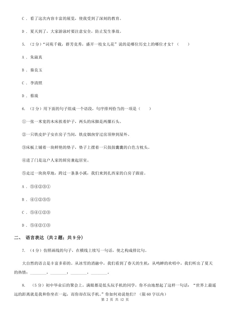 冀教版八年级上学期语文期末测试试卷（II ）卷.doc_第2页