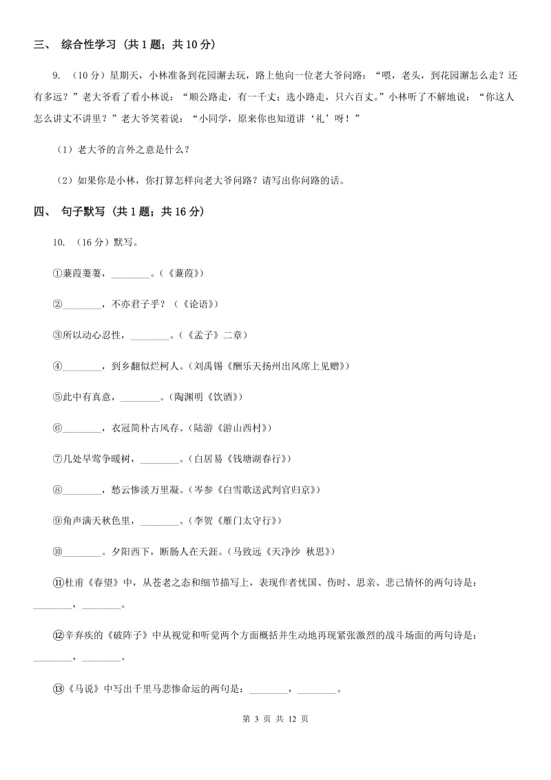 冀教版八年级上学期语文期末测试试卷（II ）卷.doc_第3页