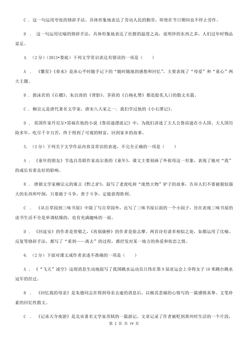 新人教版2020届九年级下学期语文期初考试试卷.doc_第2页