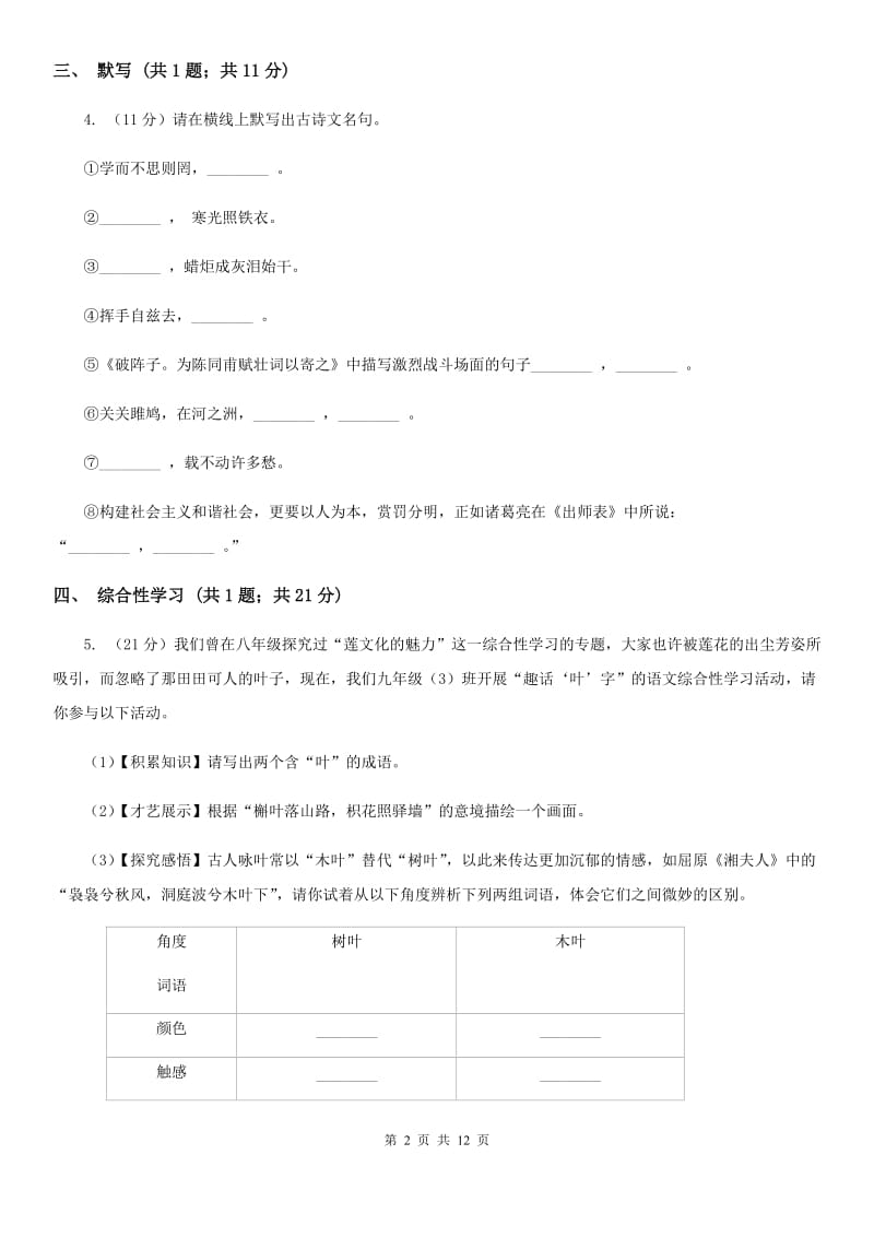 人教版七年级下学期语文期末考试试卷（I）卷.doc_第2页