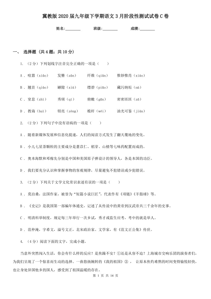 冀教版2020届九年级下学期语文3月阶段性测试试卷C卷.doc_第1页