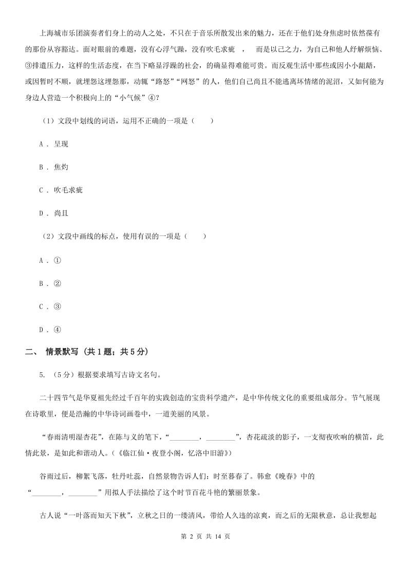 冀教版2020届九年级下学期语文3月阶段性测试试卷C卷.doc_第2页