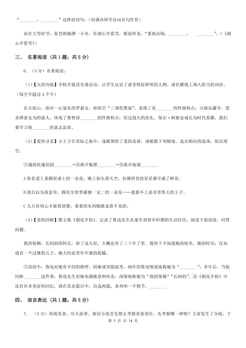 冀教版2020届九年级下学期语文3月阶段性测试试卷C卷.doc_第3页