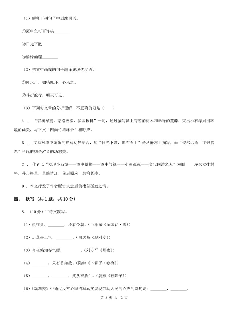 河大版2019-2020学年七年级下学期第三次月考语文试题.doc_第3页