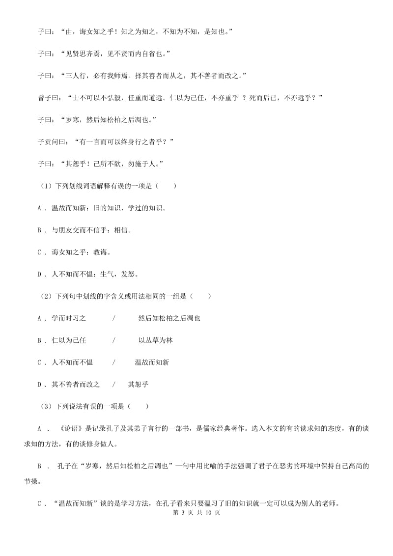 河大版2019-2020学年七年级上学期语文期末教学质量跟踪测试试卷A卷.doc_第3页