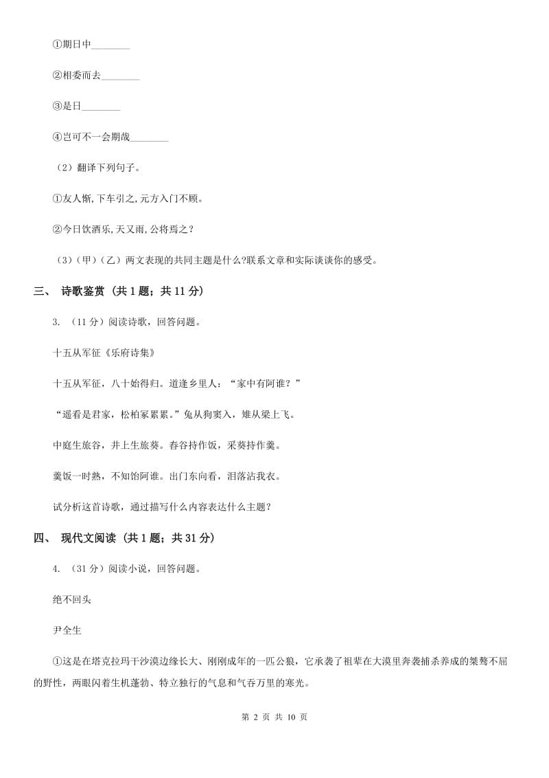 冀教版2019-2020学年七年级下学期语文期中考试试卷A卷.doc_第2页