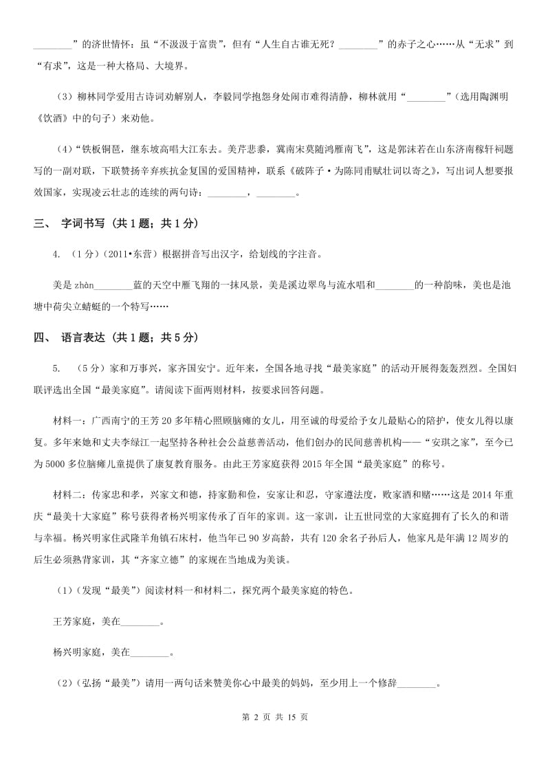 人教版2020届九年级语文中考二模考试试卷B卷.doc_第2页