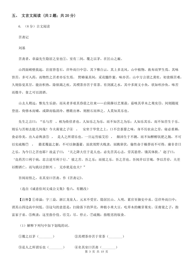 人教版2020届九年级语文中考二模考试试卷B卷.doc_第3页