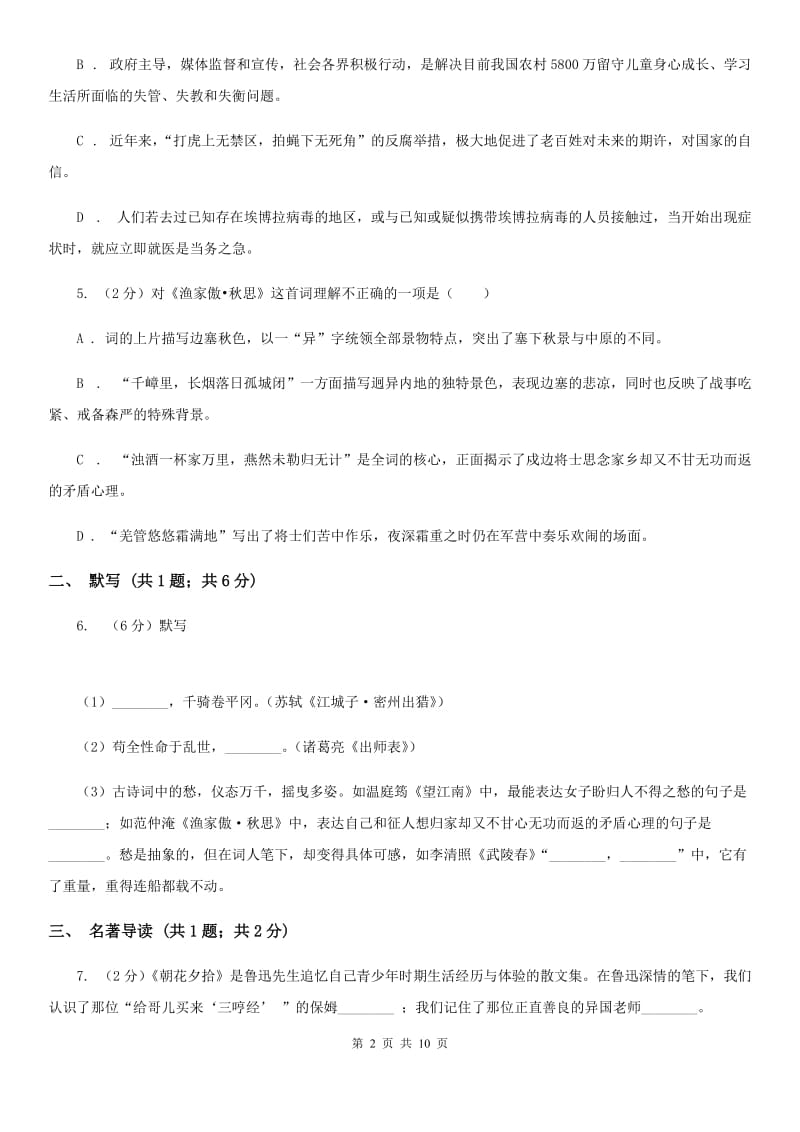 北师大版2019-2020学年七年级上学期语文期中试卷.doc_第2页