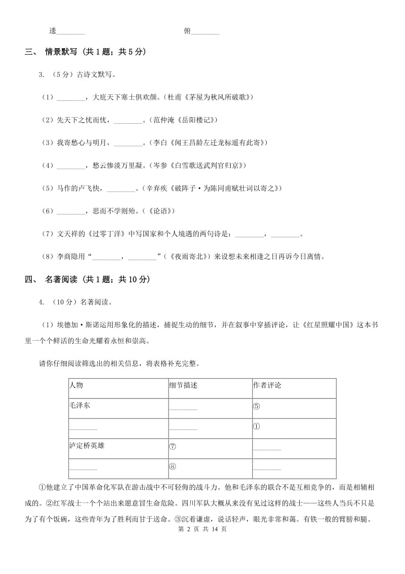 冀教版2019-2020学年九年级上学期语文10月月考试卷（II ）卷.doc_第2页