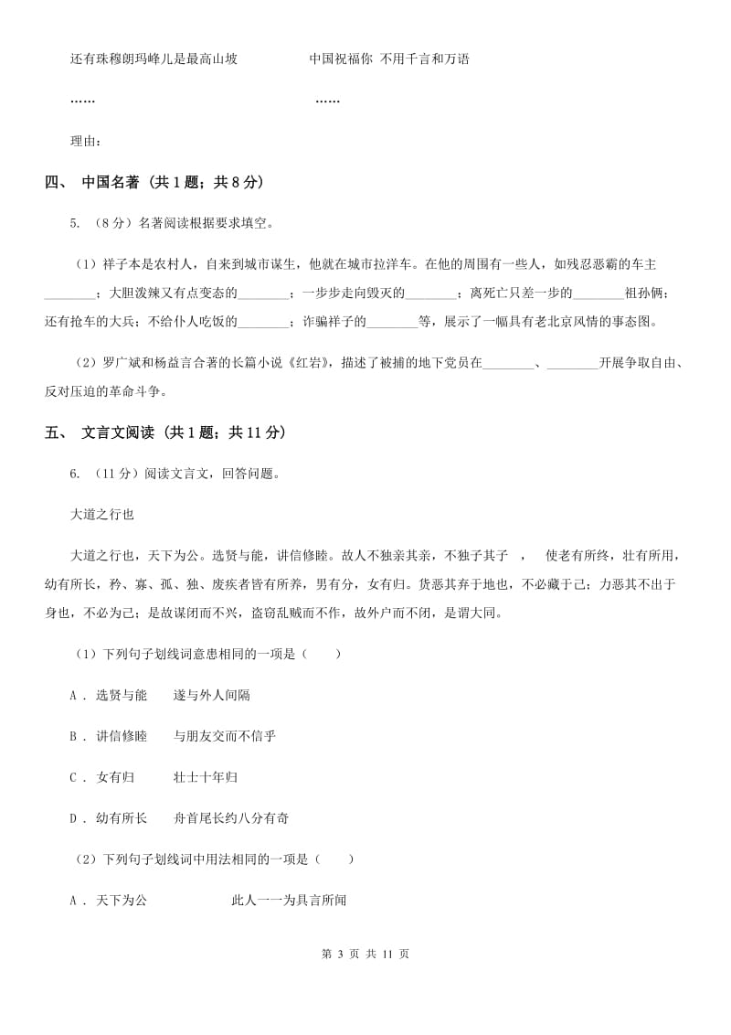 2019-2020学年七年级下学期语文3月月考试卷（II ）卷.doc_第3页