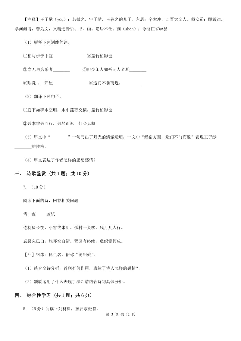 冀教版2020年九年级下学期语文第一次学情调研考试试卷（II ）卷.doc_第3页