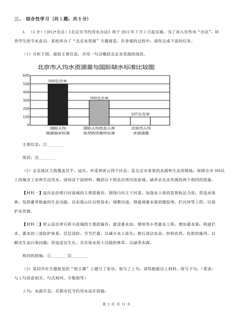 学校2020届九年级上学期语文第三次月考试卷A卷.doc_第2页