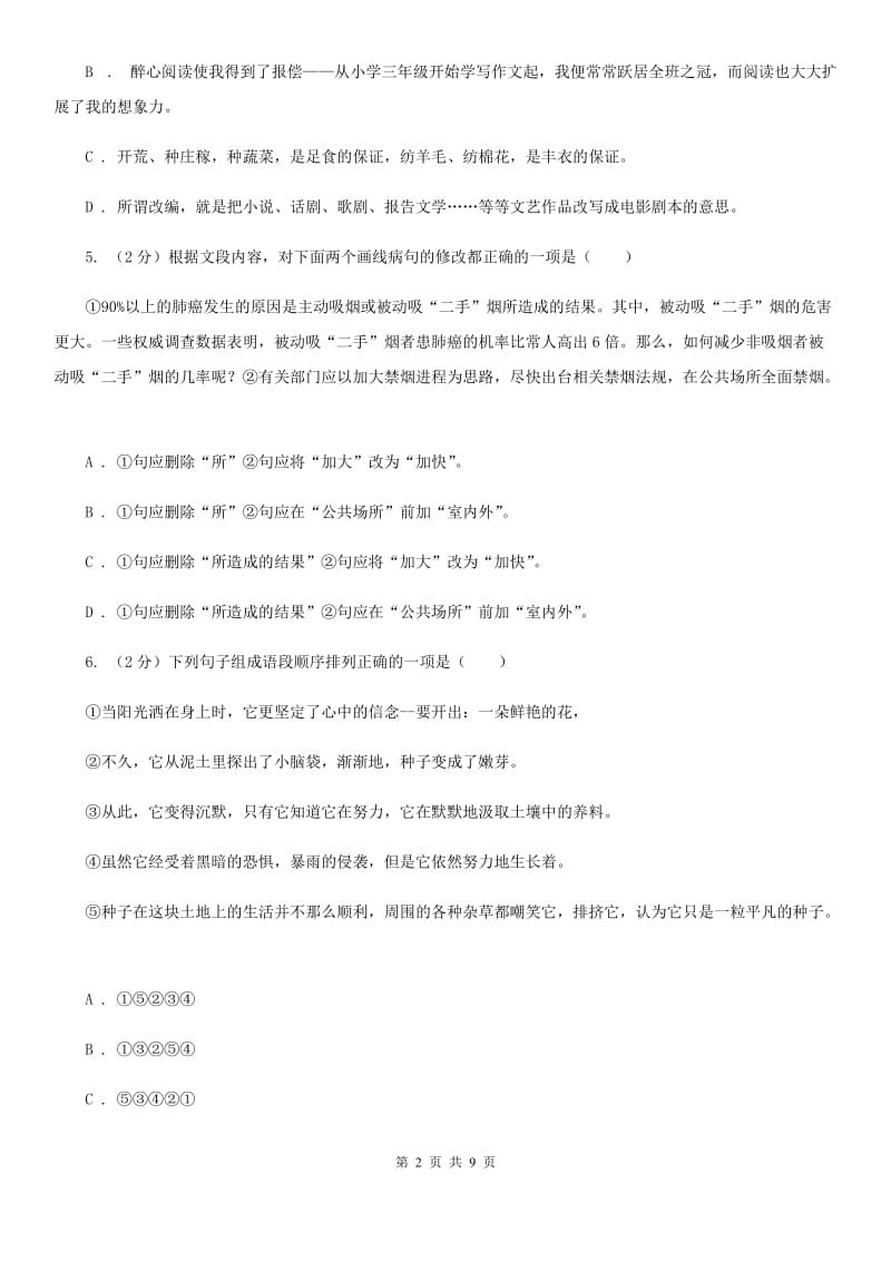 学校2020届九年级下学期语文开学考试试卷B卷 .doc_第2页