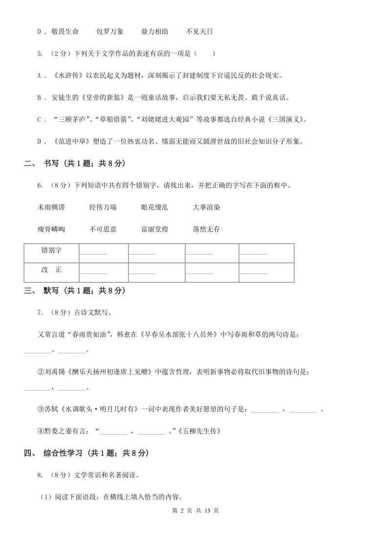 沪教版2020届九年级上学期语文期中考试试卷A卷.doc_第2页