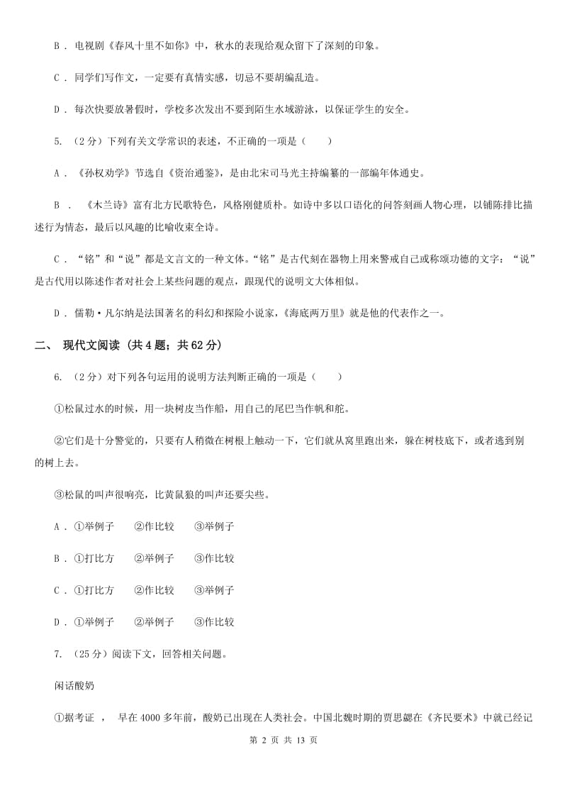 人教版2020届九年级上学期语文半期考试试卷.doc_第2页