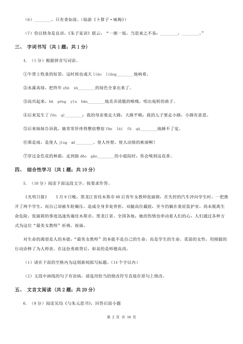 人教版2020届九年级下学期语文3月学业调研测试试卷（II ）卷.doc_第2页