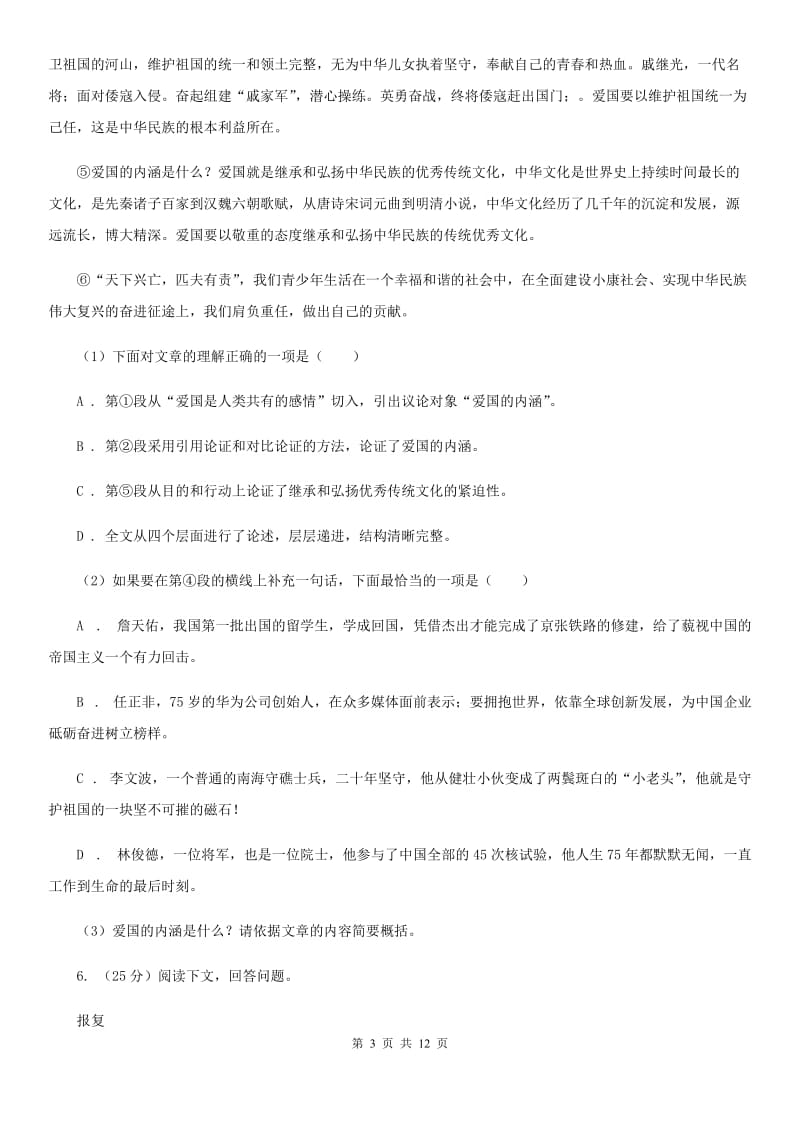 新人教版2020届九年级语文第一次模拟考试试题B卷.doc_第3页