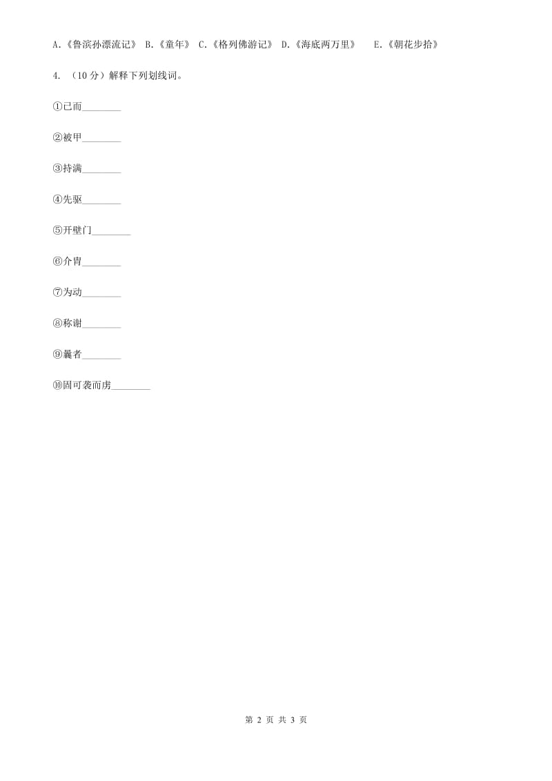 冀教版2020年中考语文总复习：闯关训练十六（II ）卷.doc_第2页