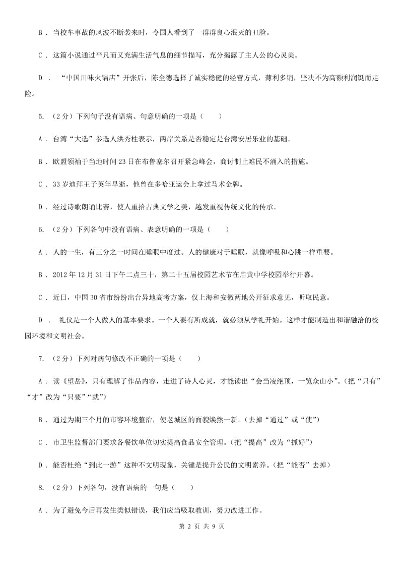 人教版备考2020年中考语文一轮基础复习：专题6 语序不当A卷.doc_第2页