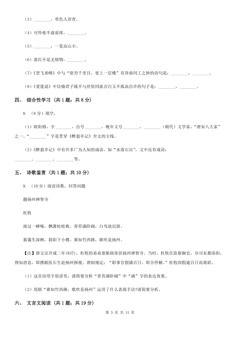 中学2020届中考语文二模试卷.doc_第3页