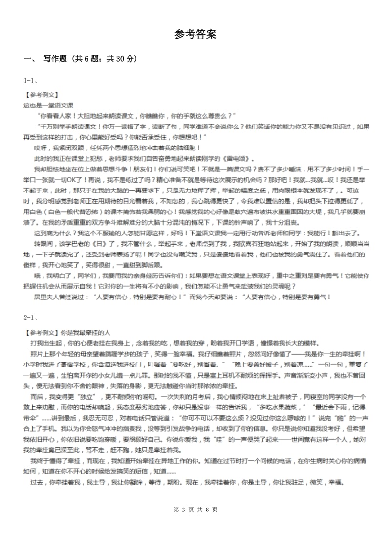 北师大版备考2020年中考语文高频考点剖析：专题15 半命题作文（II ）卷.doc_第3页