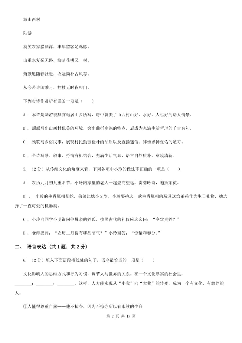 新人教版2020届九年级语文中考一模试卷A卷.doc_第2页