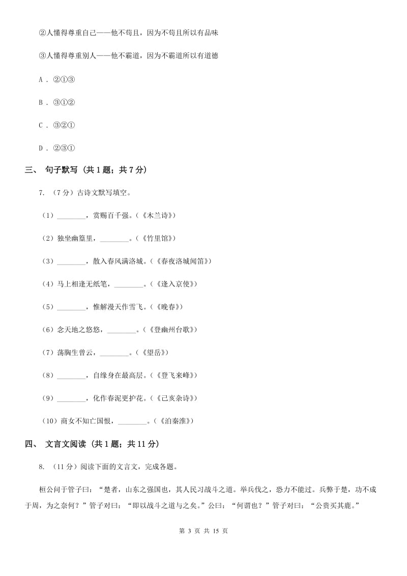 新人教版2020届九年级语文中考一模试卷A卷.doc_第3页