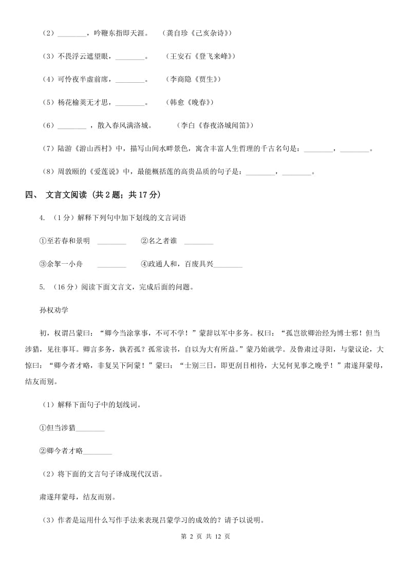 人教版2020届九年级语文中考二模试卷B卷.doc_第2页