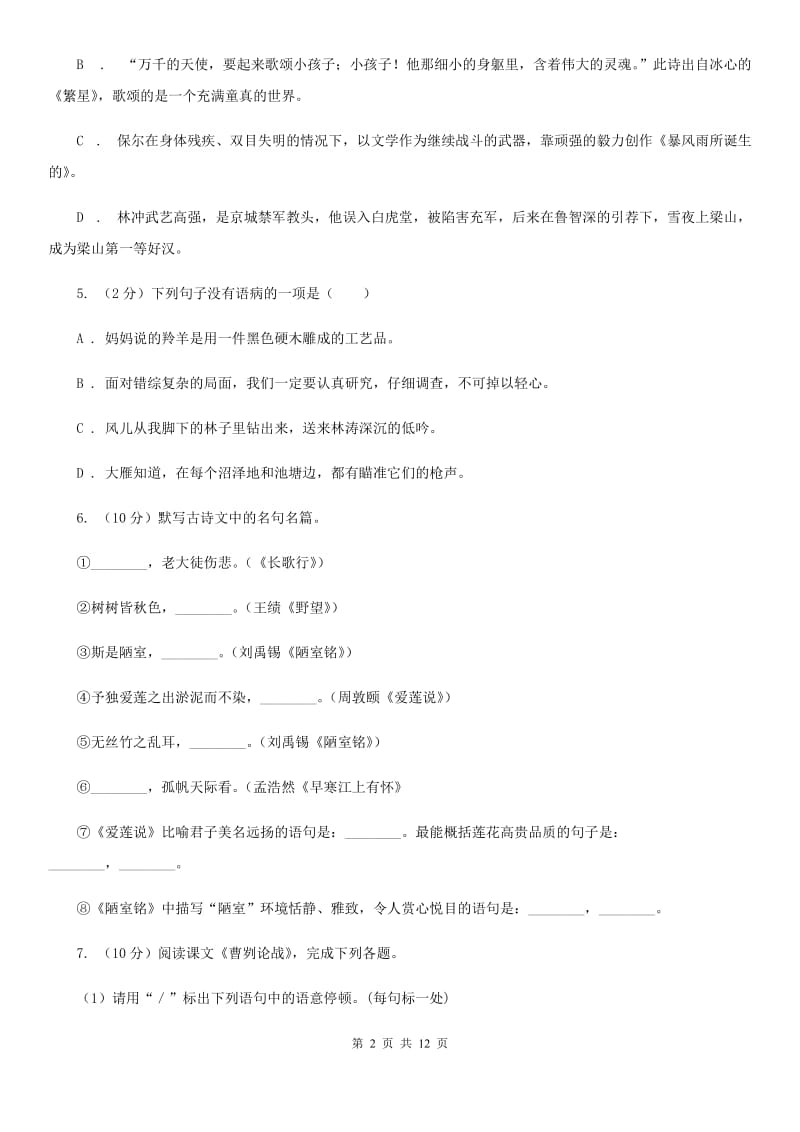 新人教版中考语文模拟卷（二十六）.doc_第2页