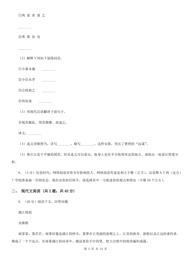 新人教版中考语文模拟卷（二十六）.doc_第3页