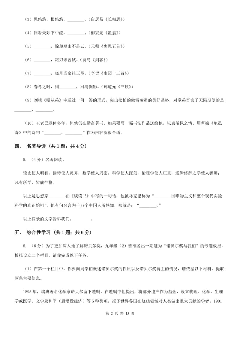 新人教版三校2019-2020学年七年级上学期语文第一次月考试卷A卷.doc_第2页