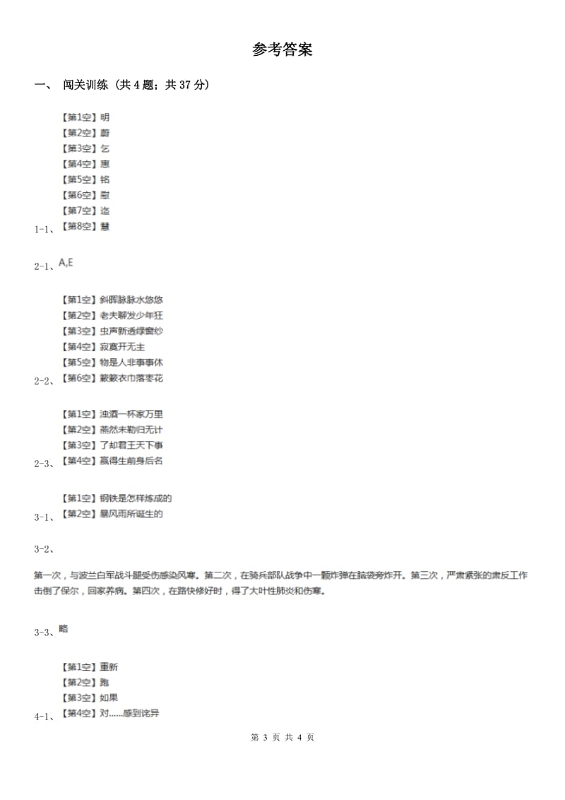 浙教版2020年中考语文总复习：闯关训练二十七A卷.doc_第3页