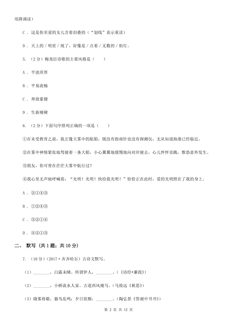 2019-2020学年语文版八年级上册语文第五单元检测卷.doc_第2页