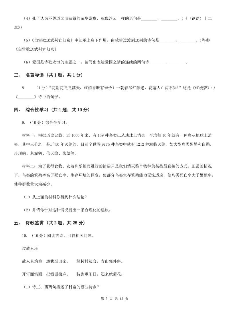 2019-2020学年语文版八年级上册语文第五单元检测卷.doc_第3页