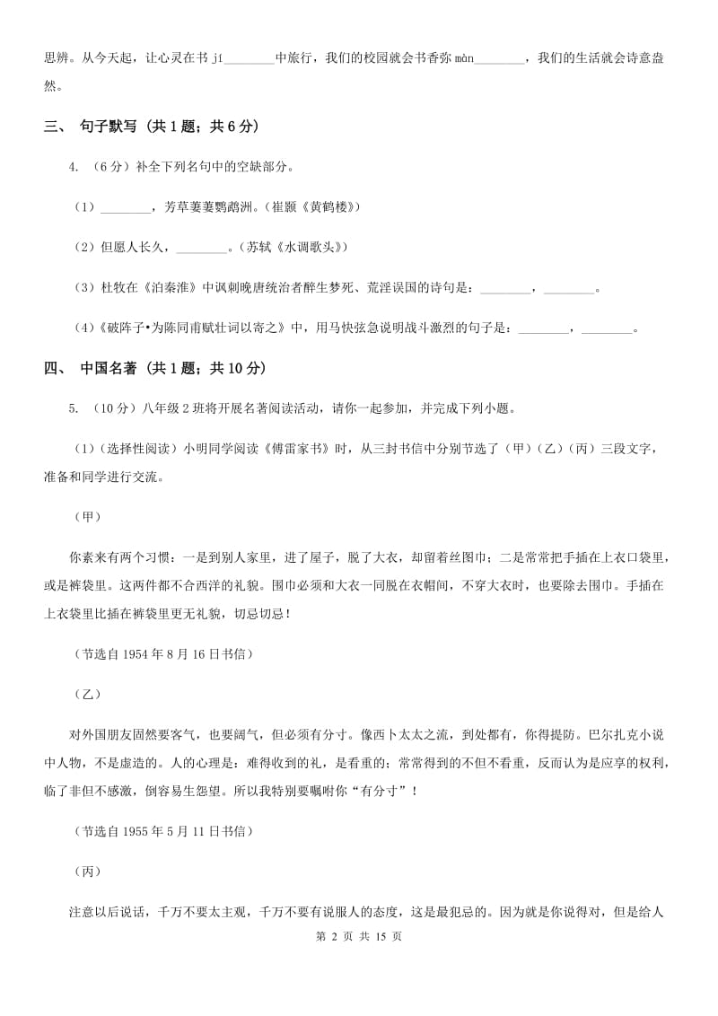 2019-2020学年七年级下学期语文学情调查（一）试卷D卷.doc_第2页