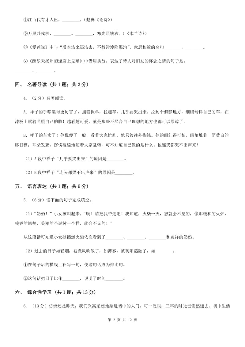 沪教版2019-2020学年八年级（五四学制）下学期期中考试语文试题.doc_第2页