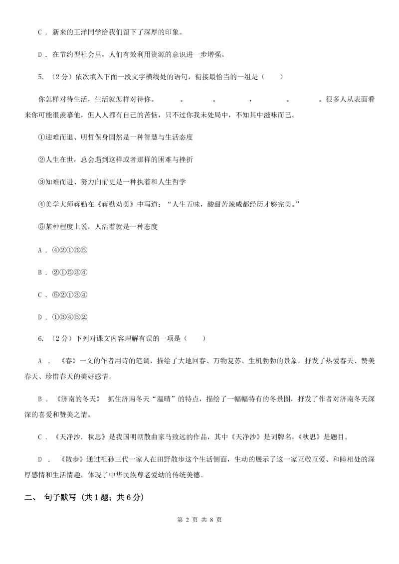 人教版2020届九年级上学期语文期末测评试卷（II ）卷.doc_第2页