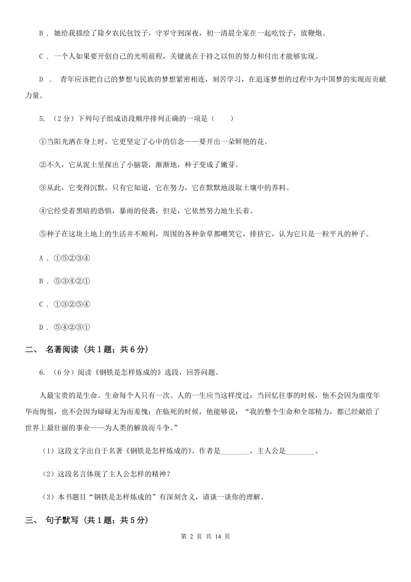 学校2019-2020学年九年级上学期语文10月月考试卷（I）卷.doc_第2页