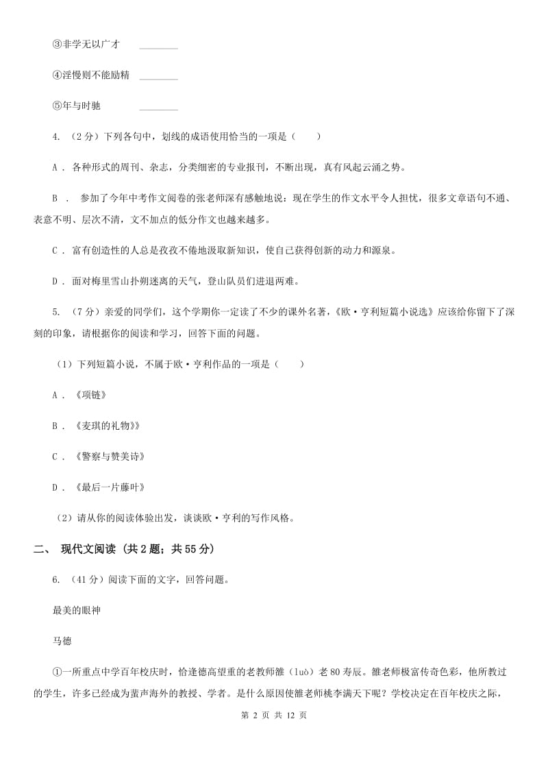 河大版2019-2020学年八年级上学期语文期中测试试卷（II ）卷.doc_第2页