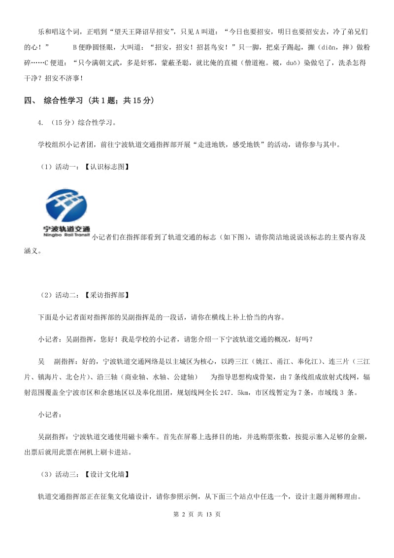 一中2019-2020学年七年级上学期语文期中考试试卷.doc_第2页