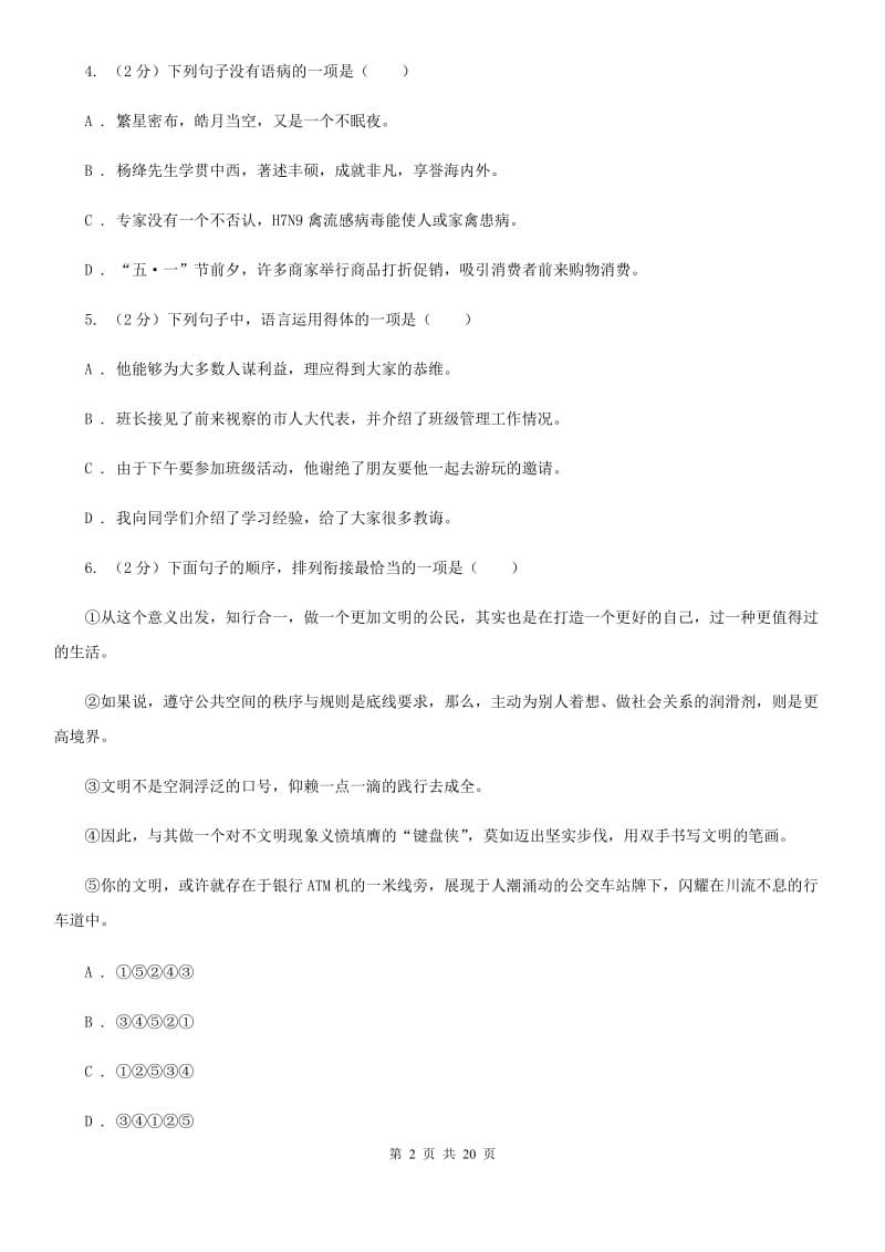 2019-2020学年八年级上学期语文期中段考试卷（I）卷.doc_第2页