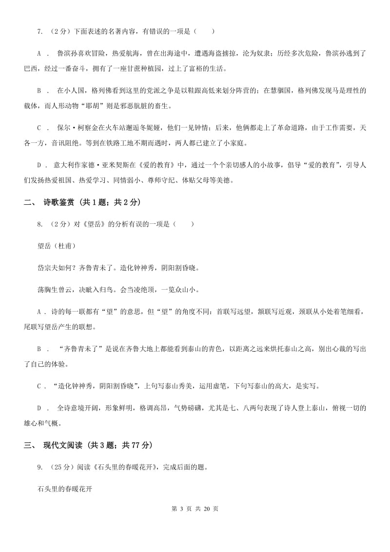 2019-2020学年八年级上学期语文期中段考试卷（I）卷.doc_第3页