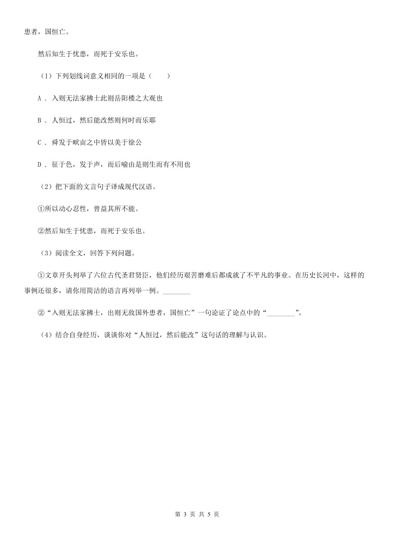 冀教版备考2020年浙江中考语文复习专题：基础知识与古诗文专项特训(七十三).doc_第3页