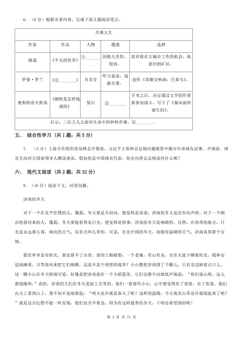 沪教版2020届九年级下学期语文2月月考试卷D卷.doc_第3页